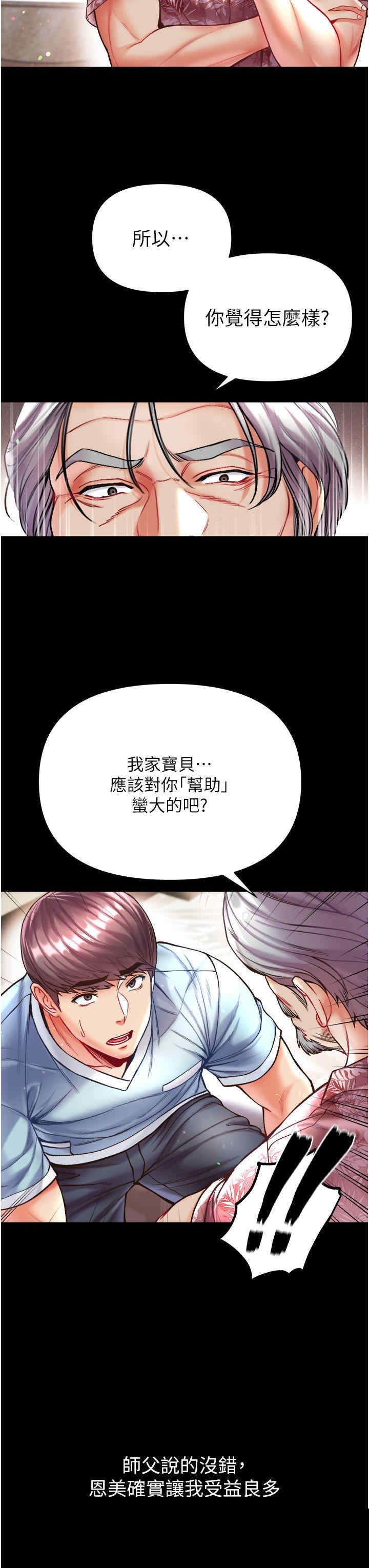 第一大弟子 第26章 - 第15页