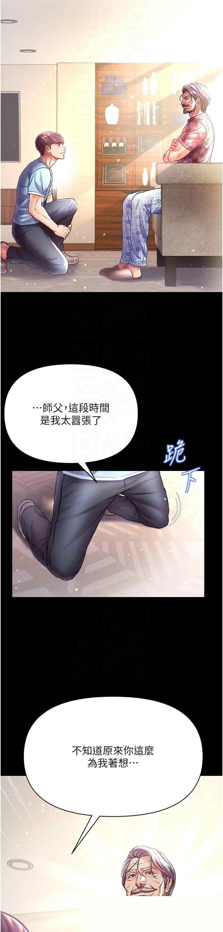 第一大弟子 第26章 - 第21页