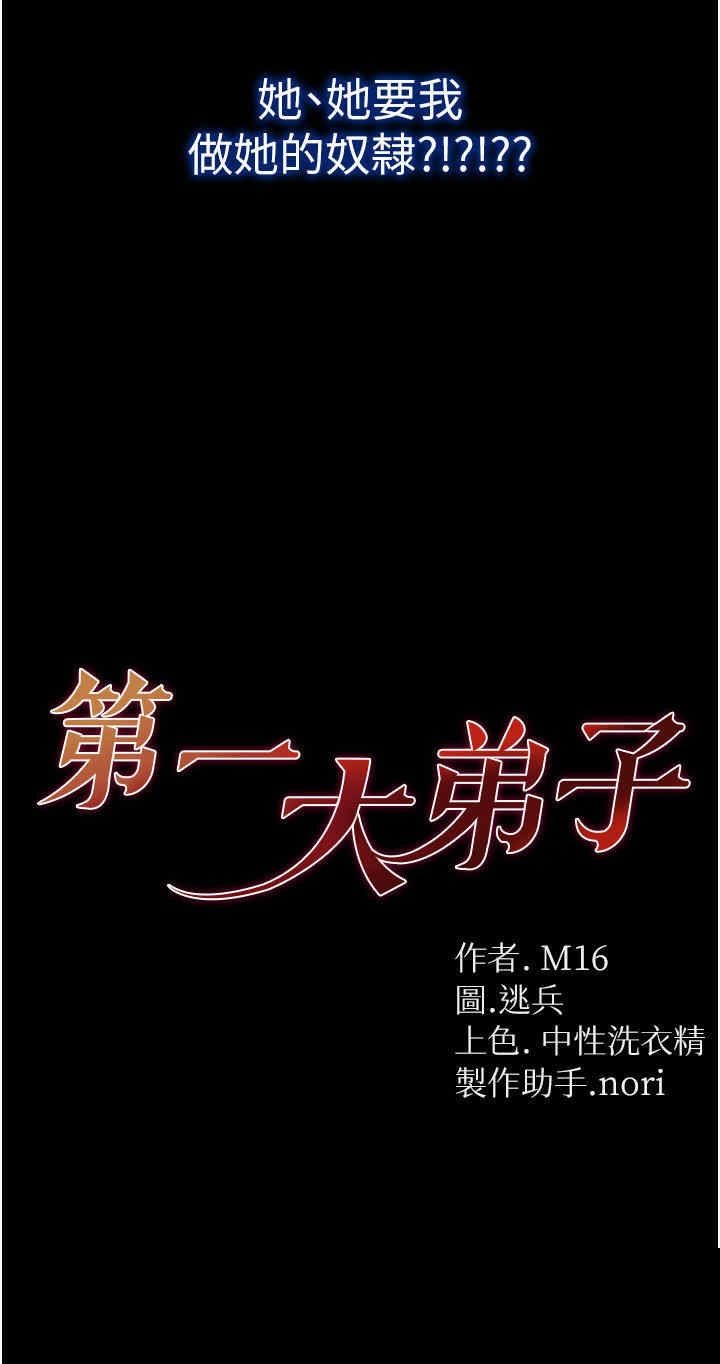 第一大弟子 第27章 - 第3页