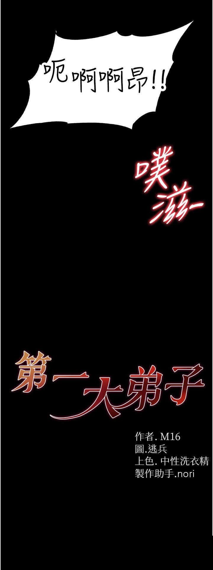 第一大弟子 第29章 - 第3页