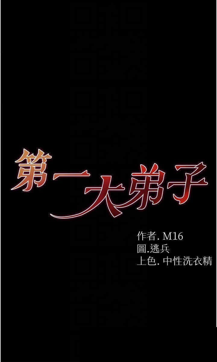 第一大弟子 第3章 - 第4页
