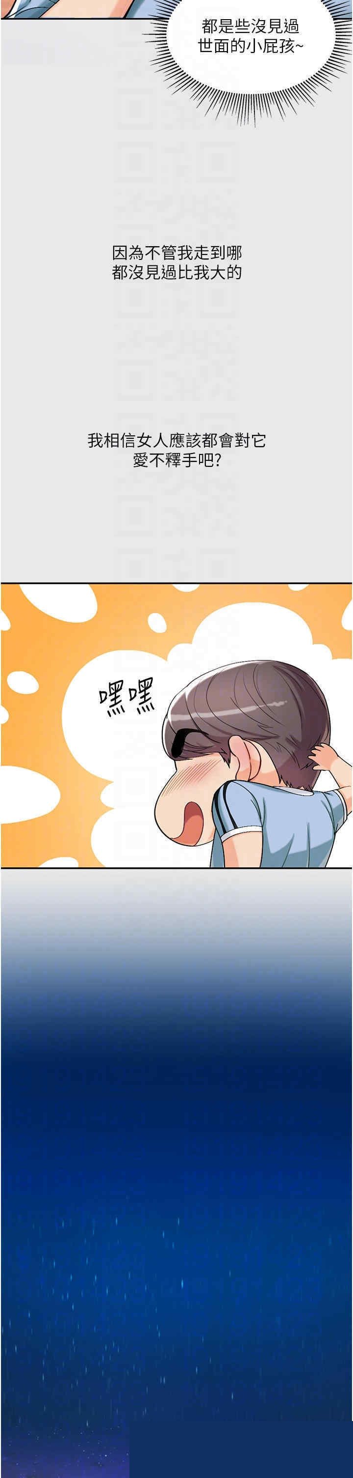 第一大弟子 第3章 - 第6页