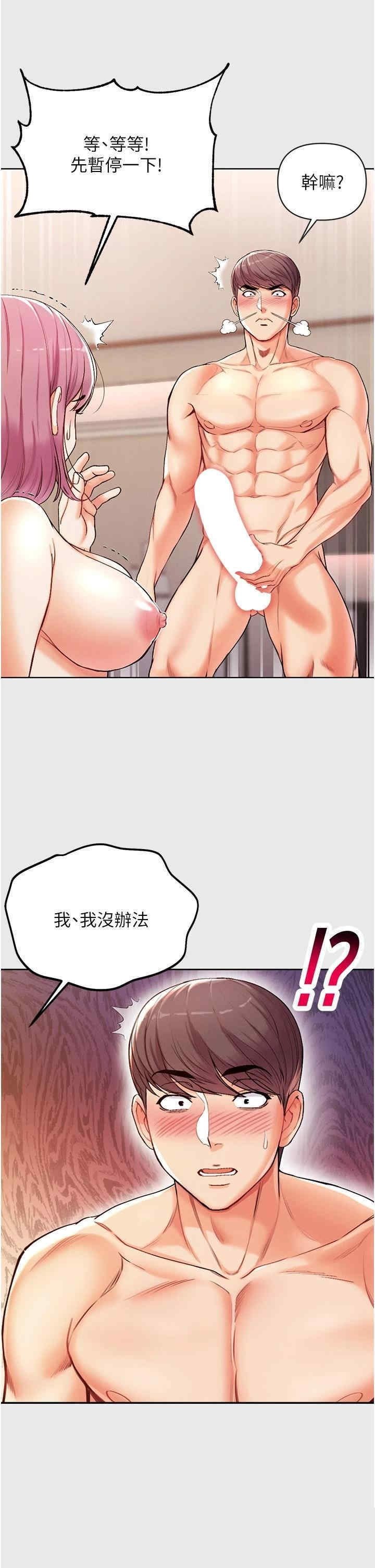 第一大弟子 第3章 - 第8页