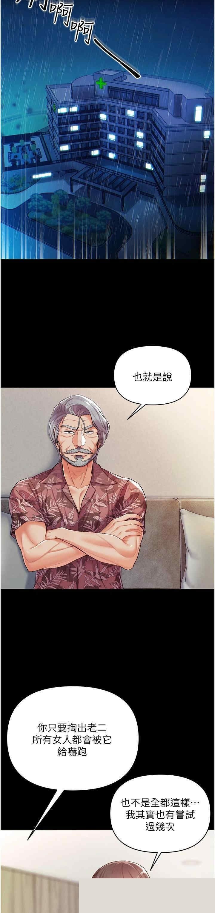 第一大弟子 第3章 - 第10页