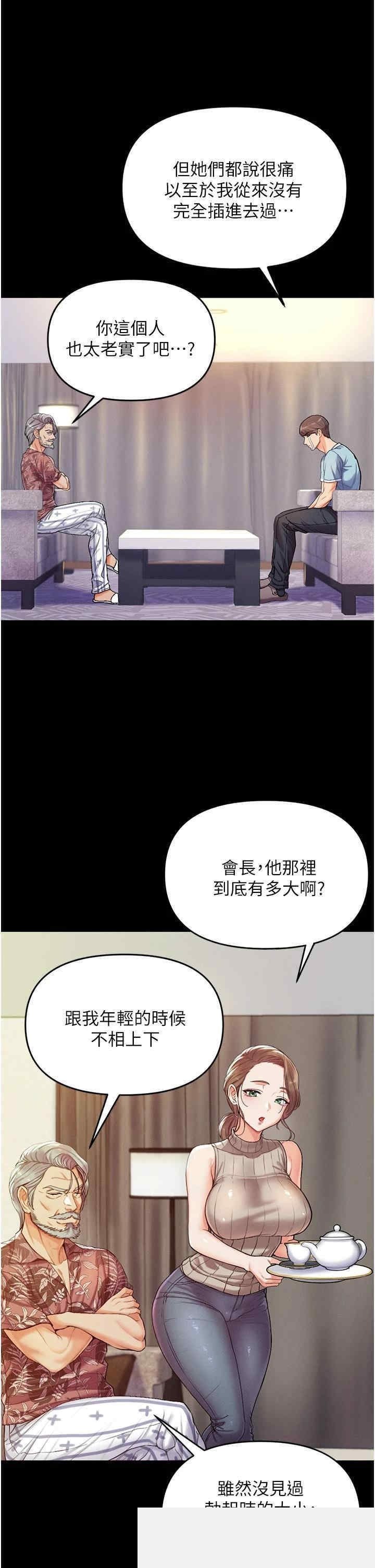 第一大弟子 第3章 - 第12页