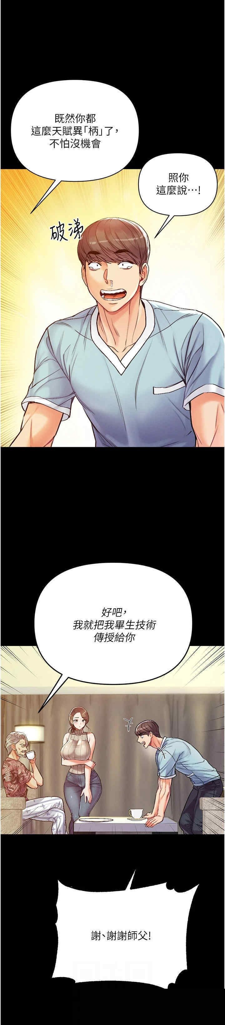 第一大弟子 第3章 - 第14页