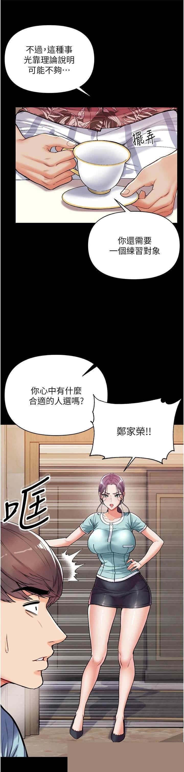 第一大弟子 第3章 - 第15页