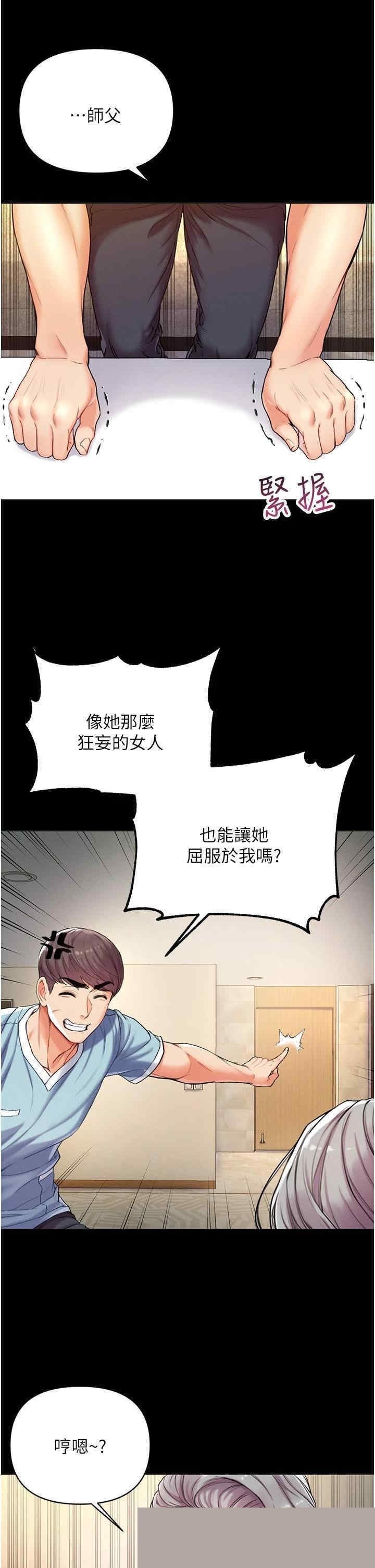 第一大弟子 第3章 - 第23页