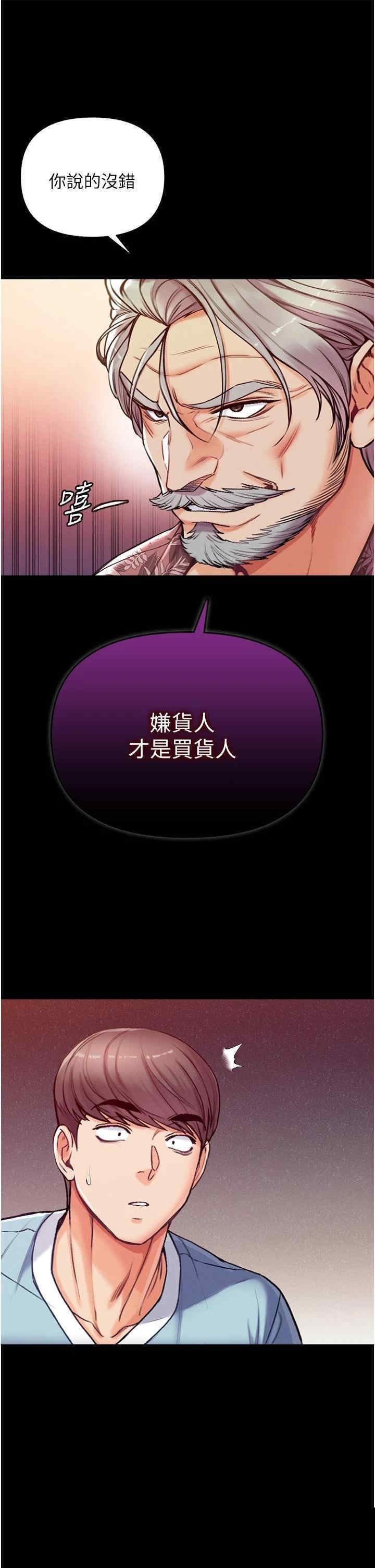 第一大弟子 第3章 - 第26页