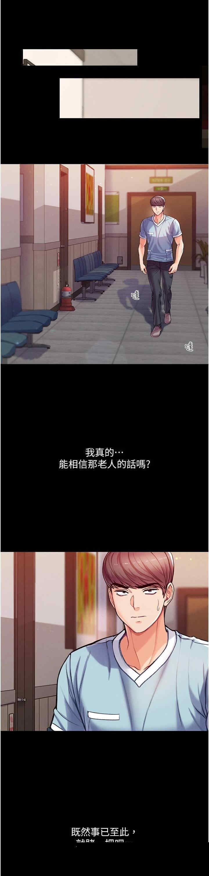 第一大弟子 第3章 - 第27页