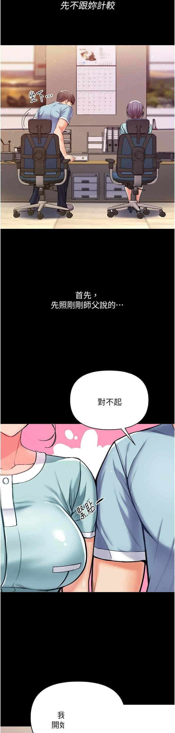 第一大弟子 第3章 - 第31页