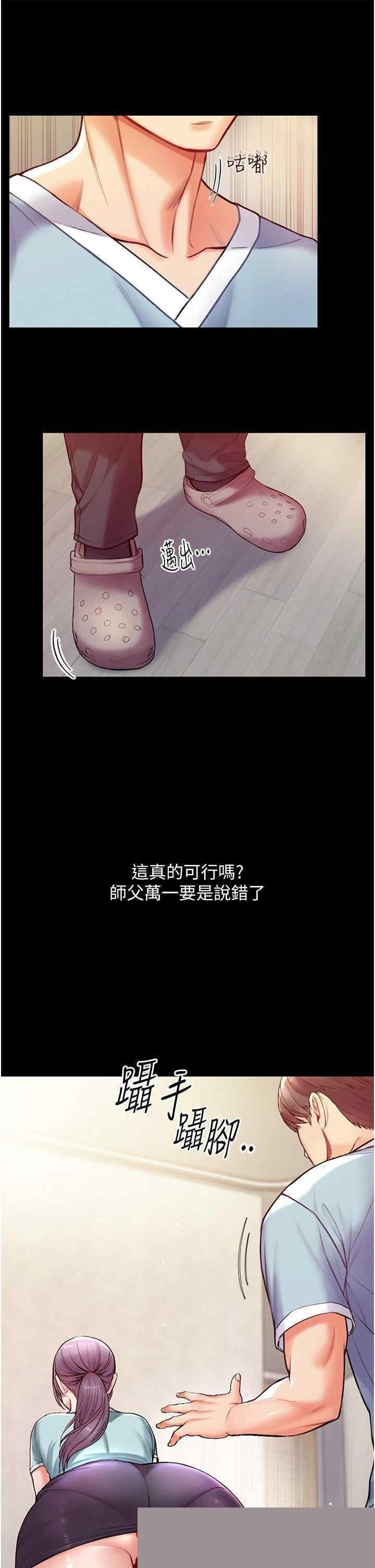 第一大弟子 第3章 - 第46页