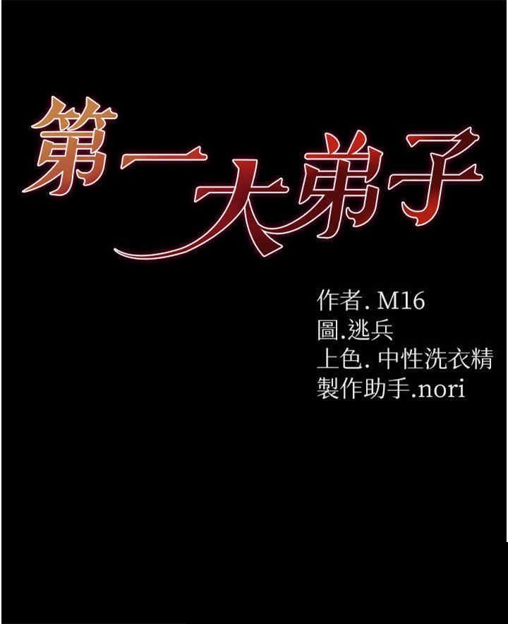 第一大弟子 第31章 - 第3页