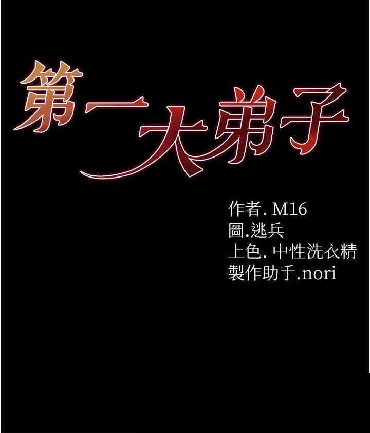第一大弟子 第32章 - 第4页