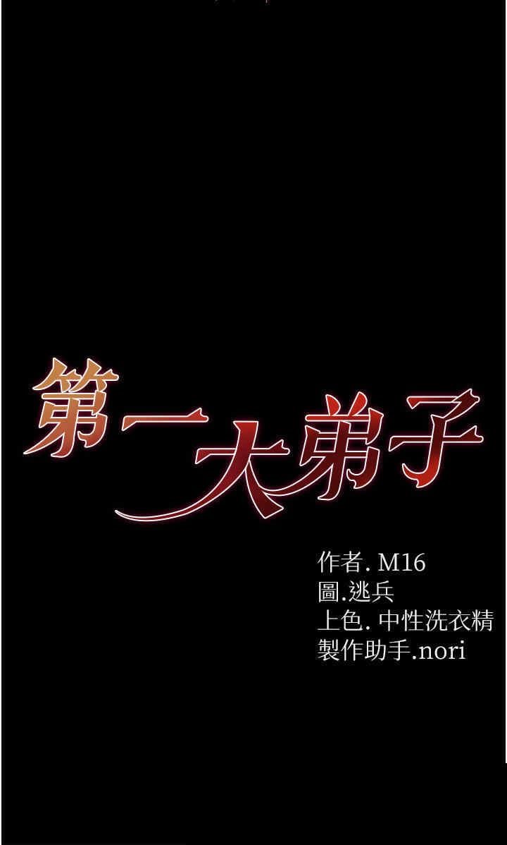 第一大弟子 第33章 - 第4页