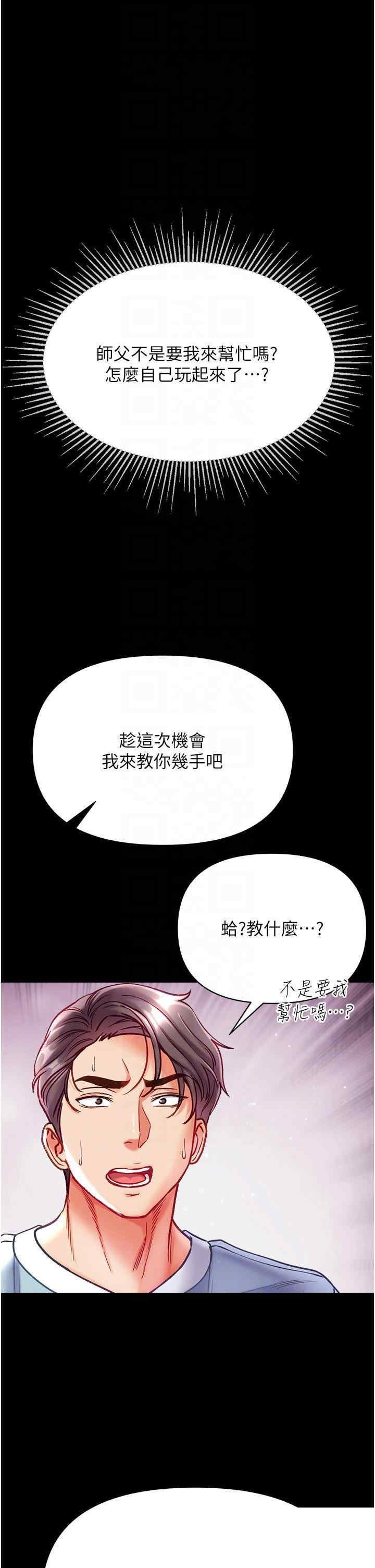 第一大弟子 第33章 - 第30页