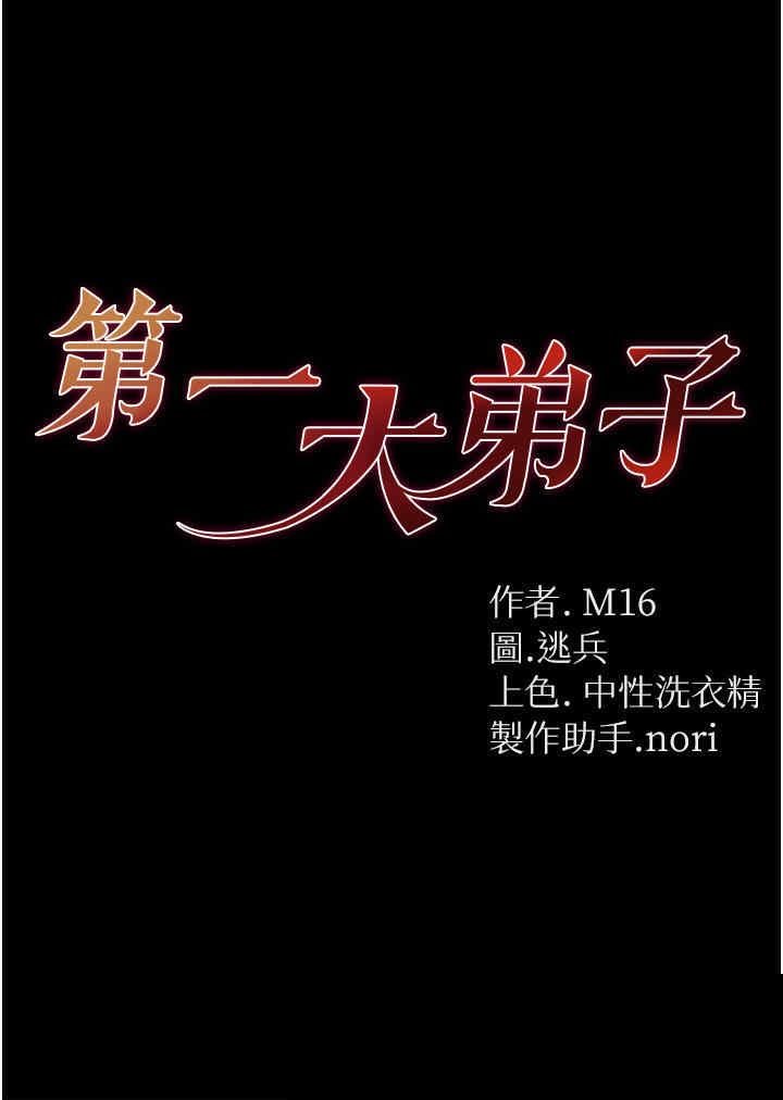 第一大弟子 第34章 - 第3页