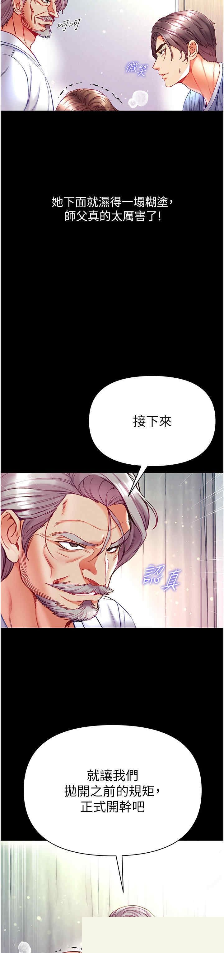 第一大弟子 第34章 - 第16页