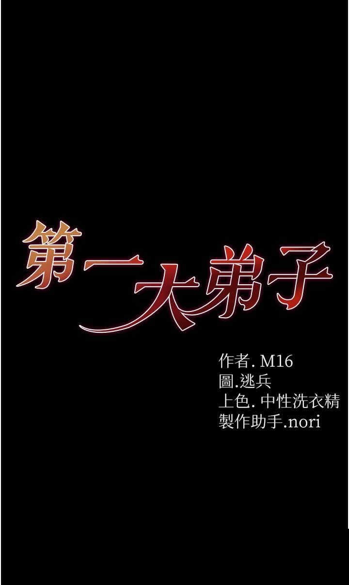 第一大弟子 第37章 - 第4页