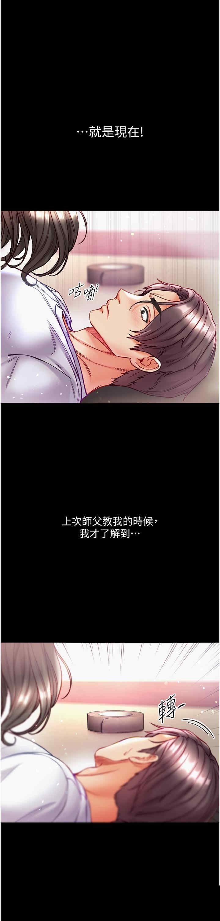 第一大弟子 第37章 - 第15页