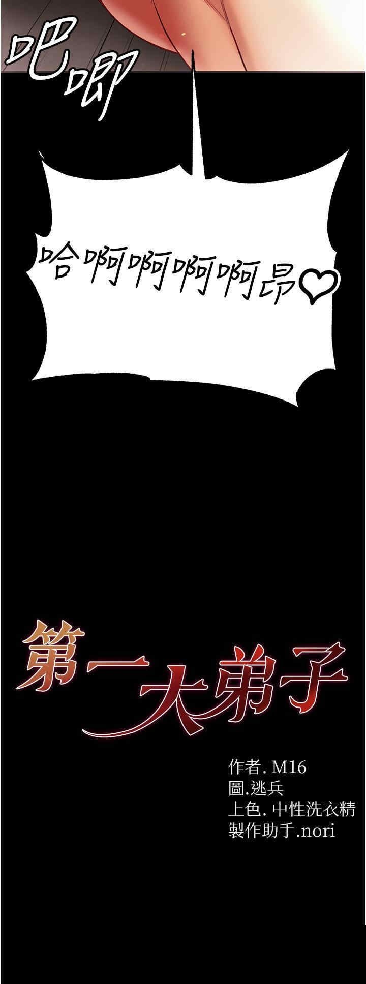 第一大弟子 第38章 - 第3页