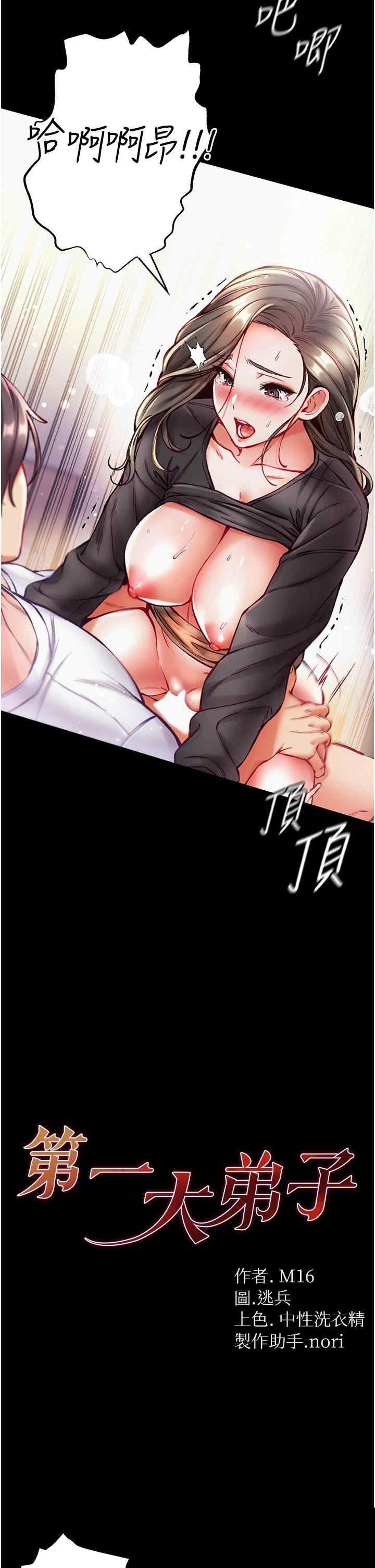 第一大弟子 第39章 - 第4页