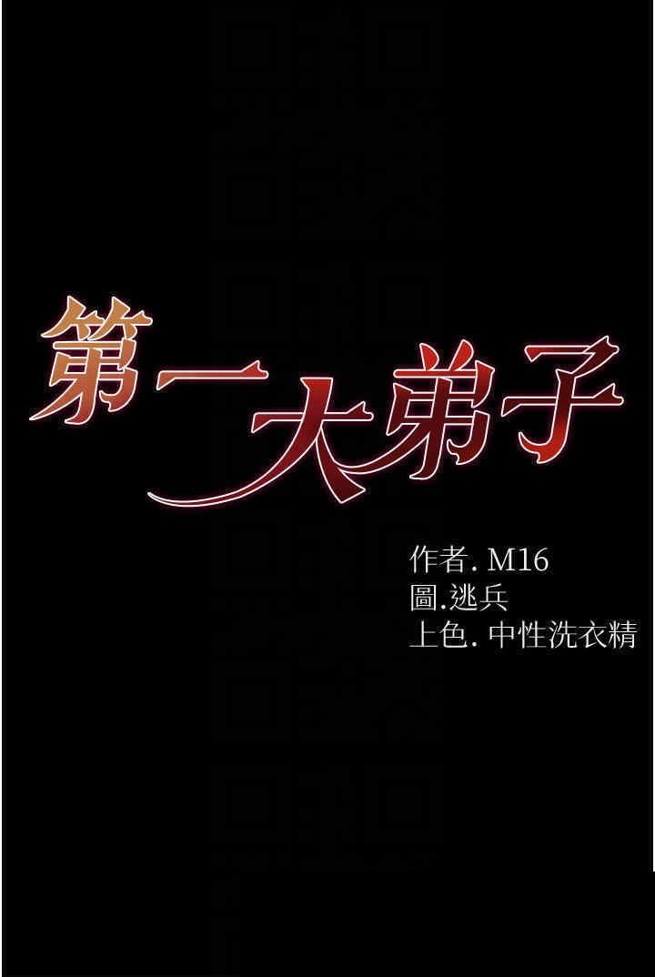 第一大弟子 第4章 - 第4页