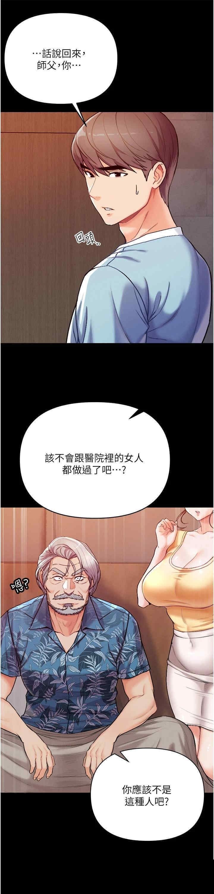 第一大弟子 第4章 - 第18页