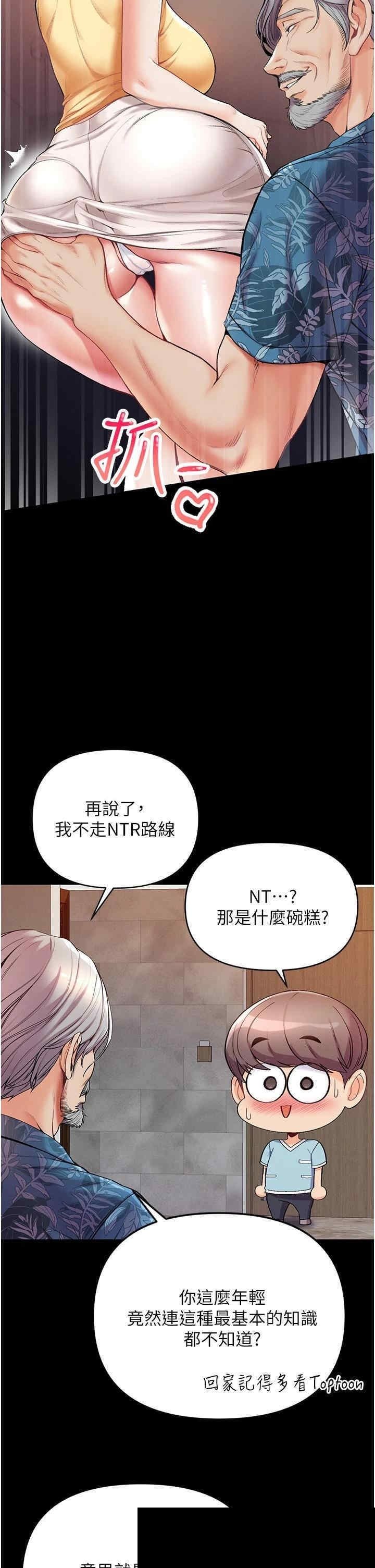 第一大弟子 第4章 - 第21页