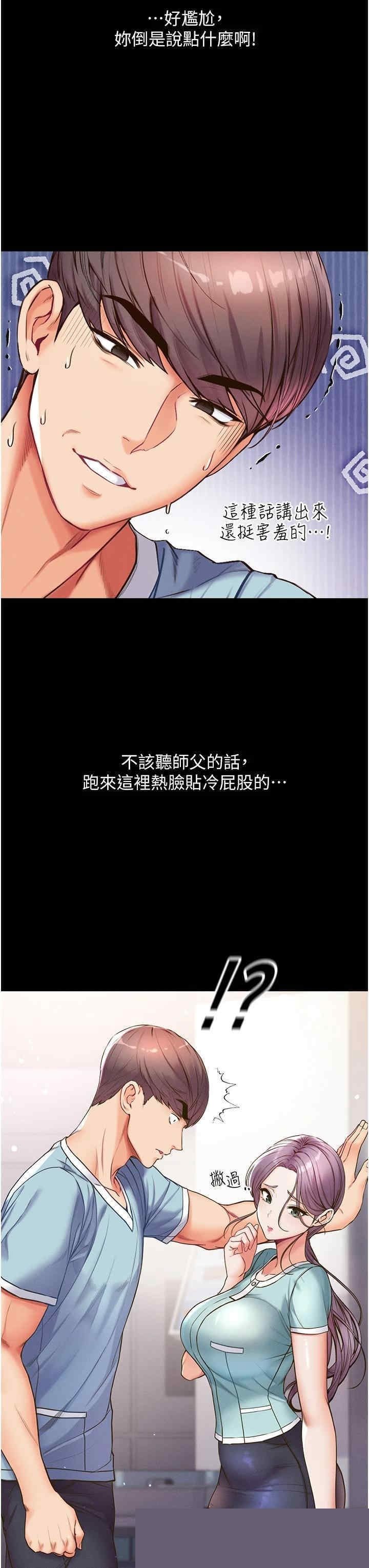 第一大弟子 第4章 - 第29页