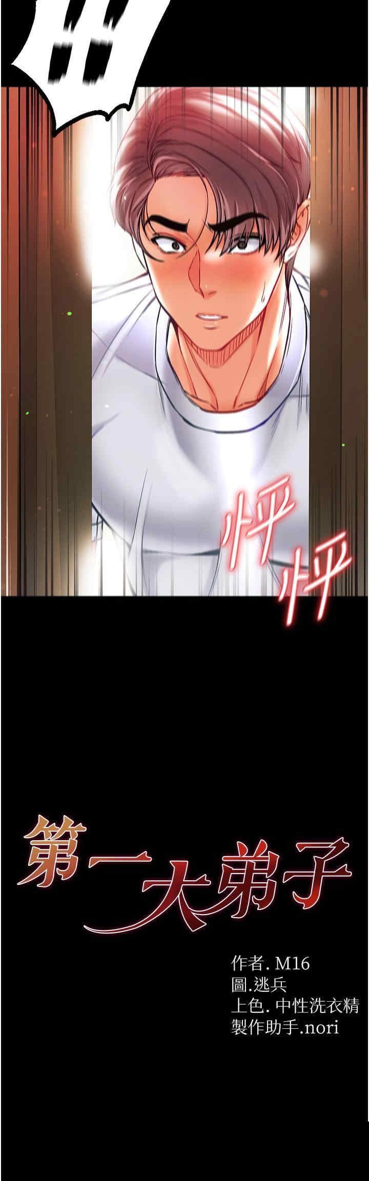 第一大弟子 第42章 - 第3页