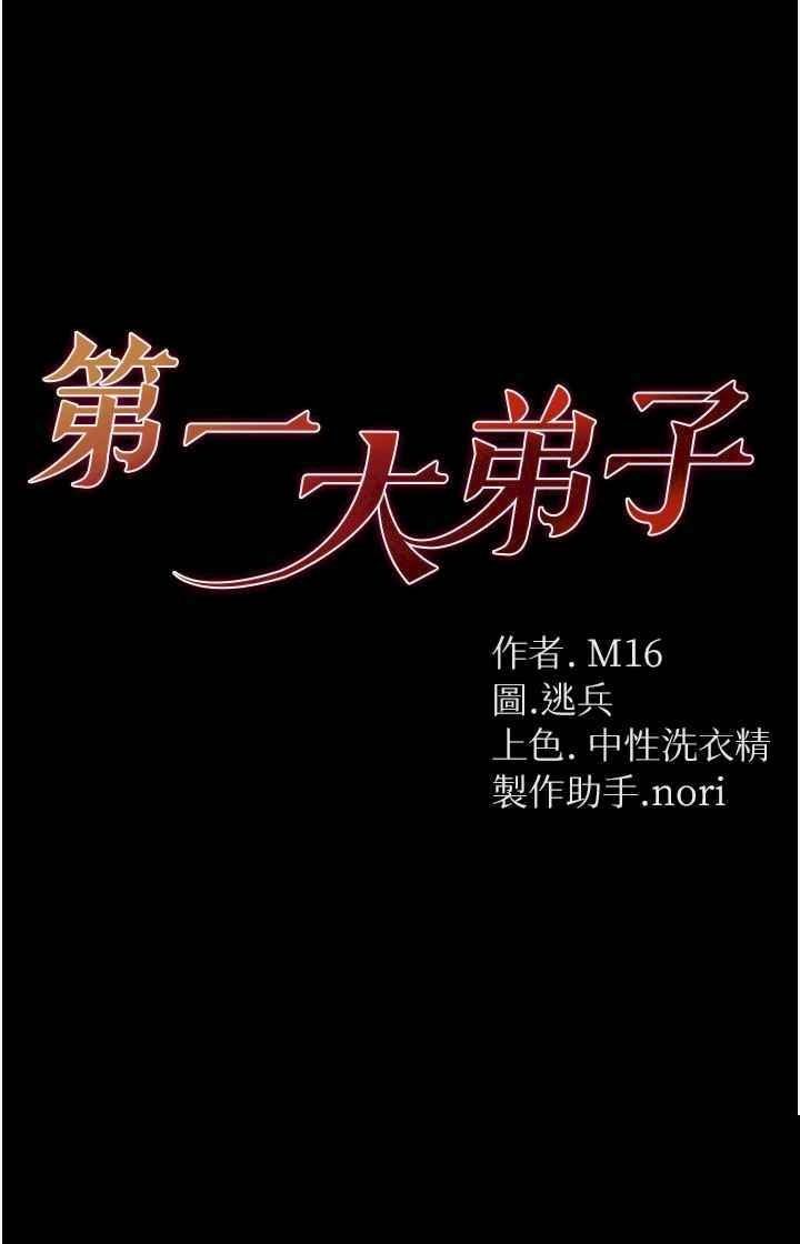 第一大弟子 第43章 - 第3页