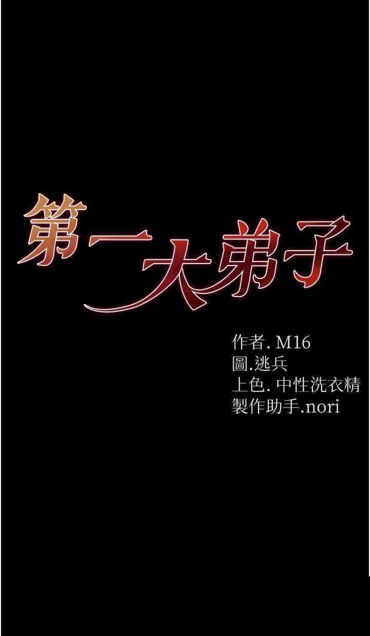 第一大弟子 第44章 - 第5页