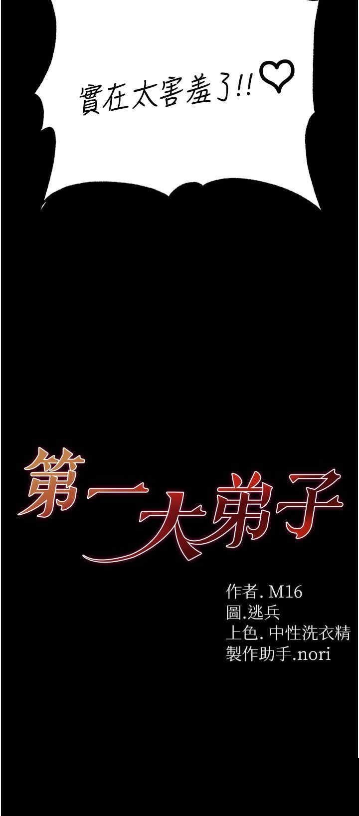 第一大弟子 第45章 - 第4页