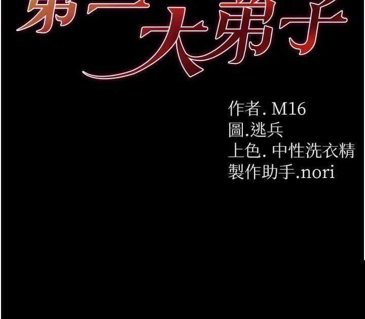 第一大弟子 第46章 - 第4页