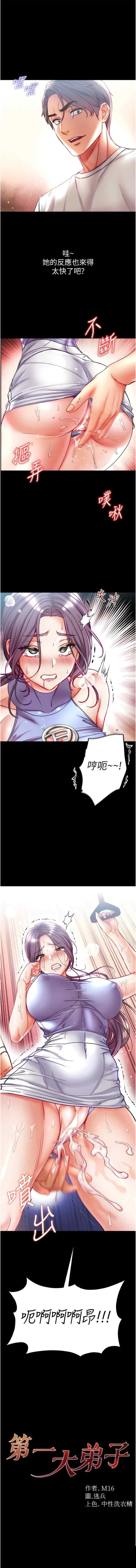 第一大弟子 第47章 - 第1页