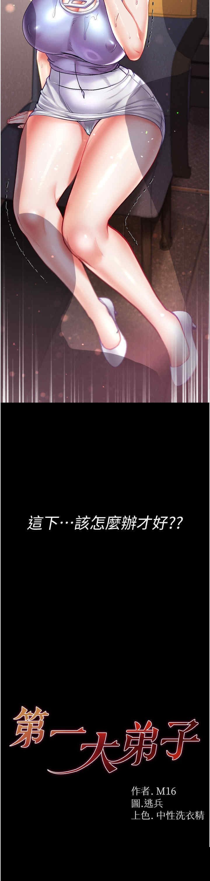 第一大弟子 第48章 - 第2页