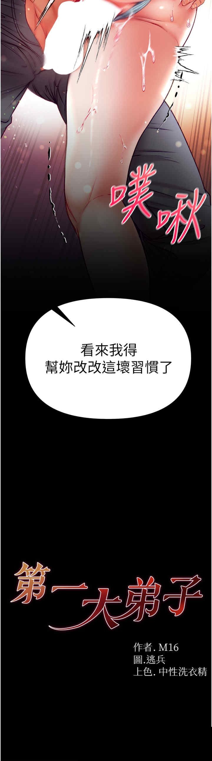 第一大弟子 第49章 - 第3页