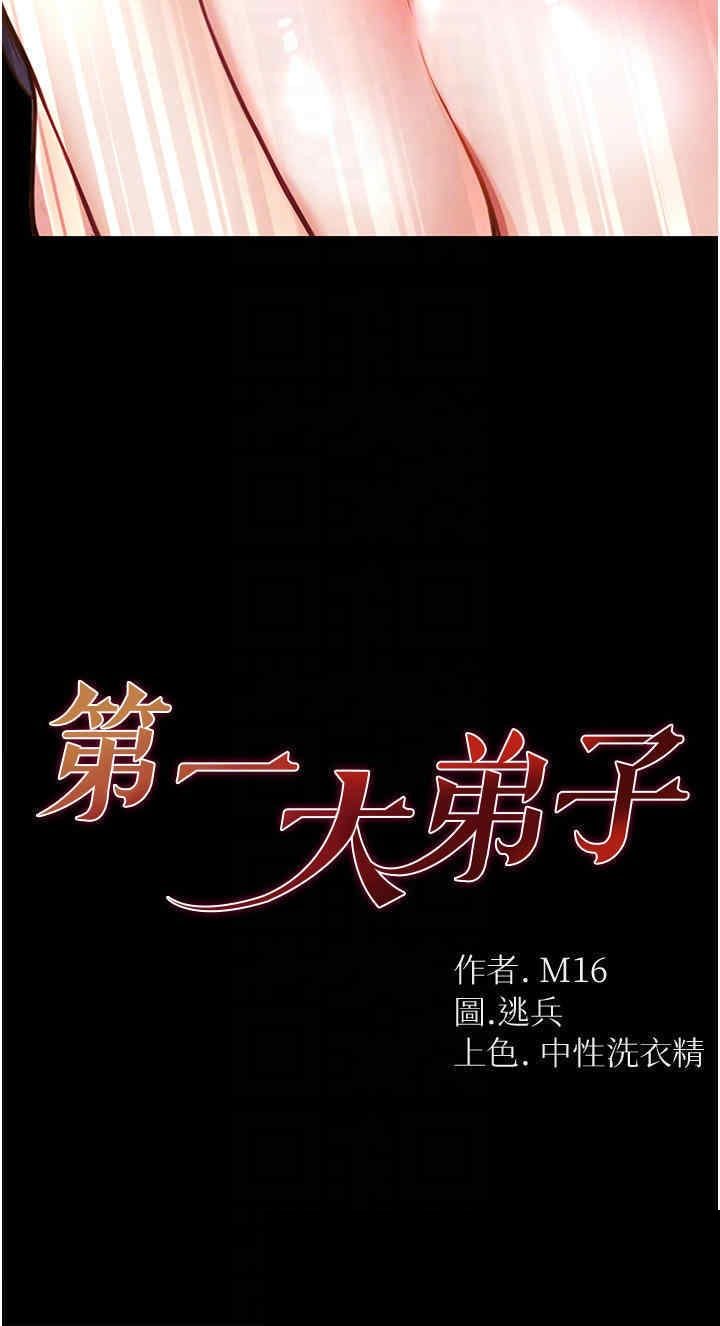 第一大弟子 第5章 - 第4页