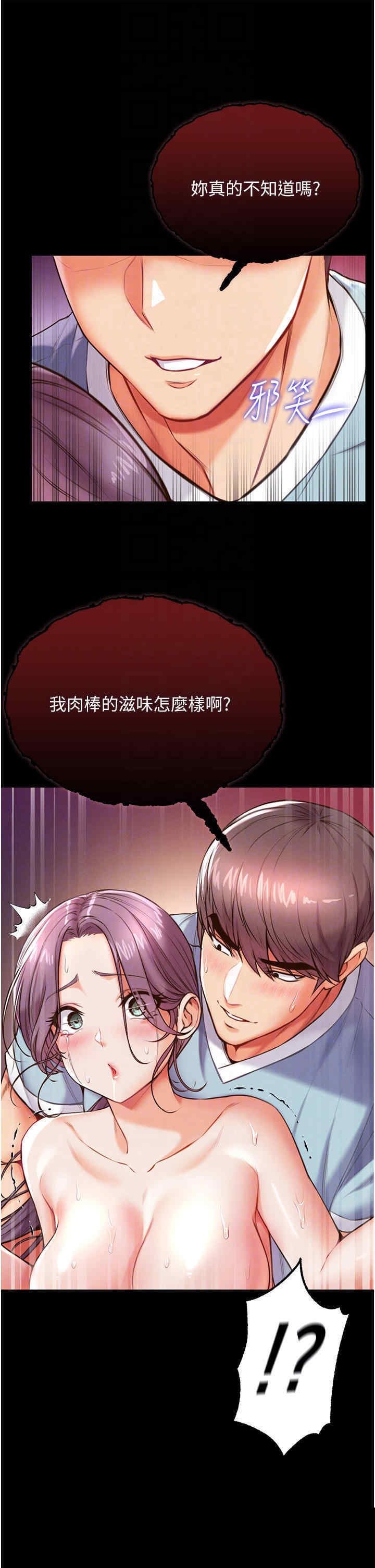 第一大弟子 第5章 - 第18页