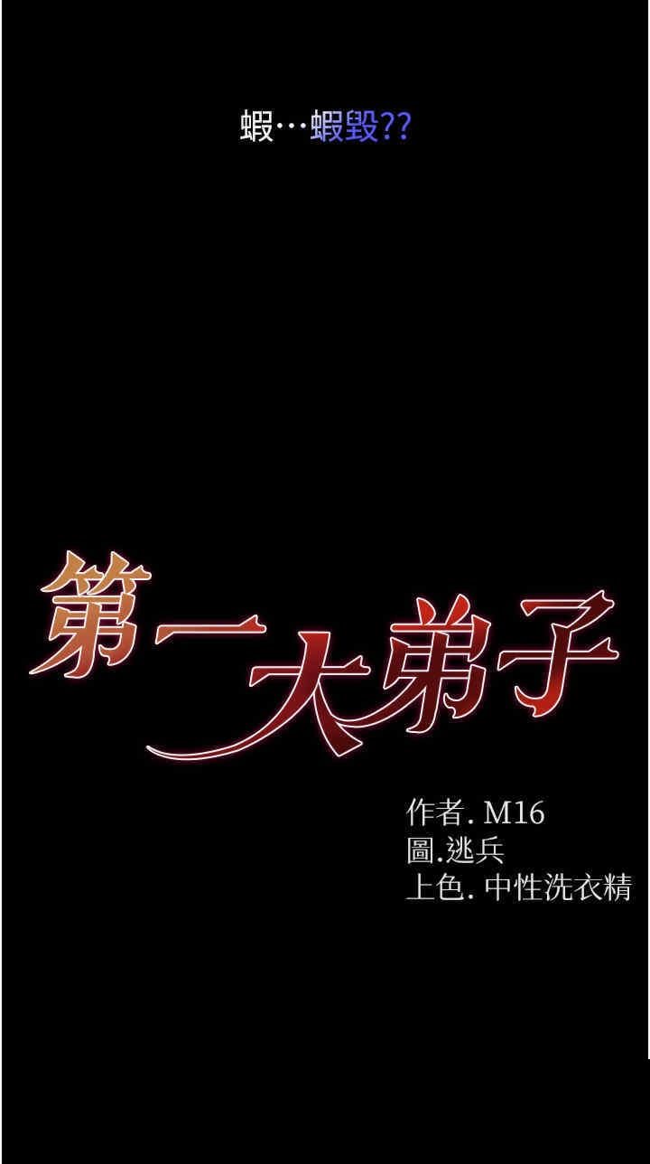 第一大弟子 第50章 - 第3页