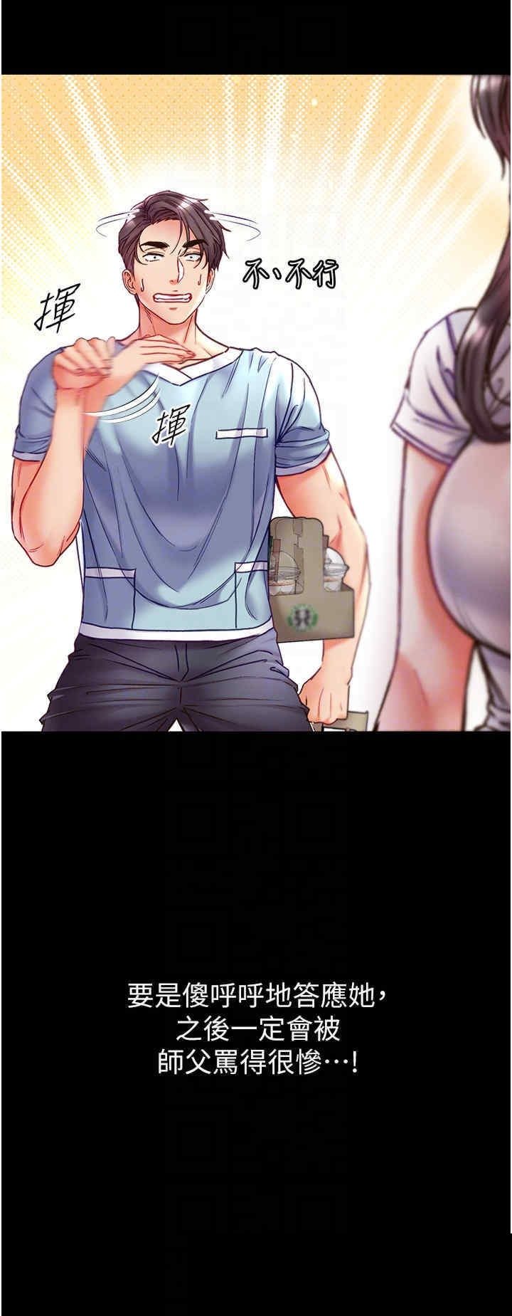 第一大弟子 第50章 - 第18页