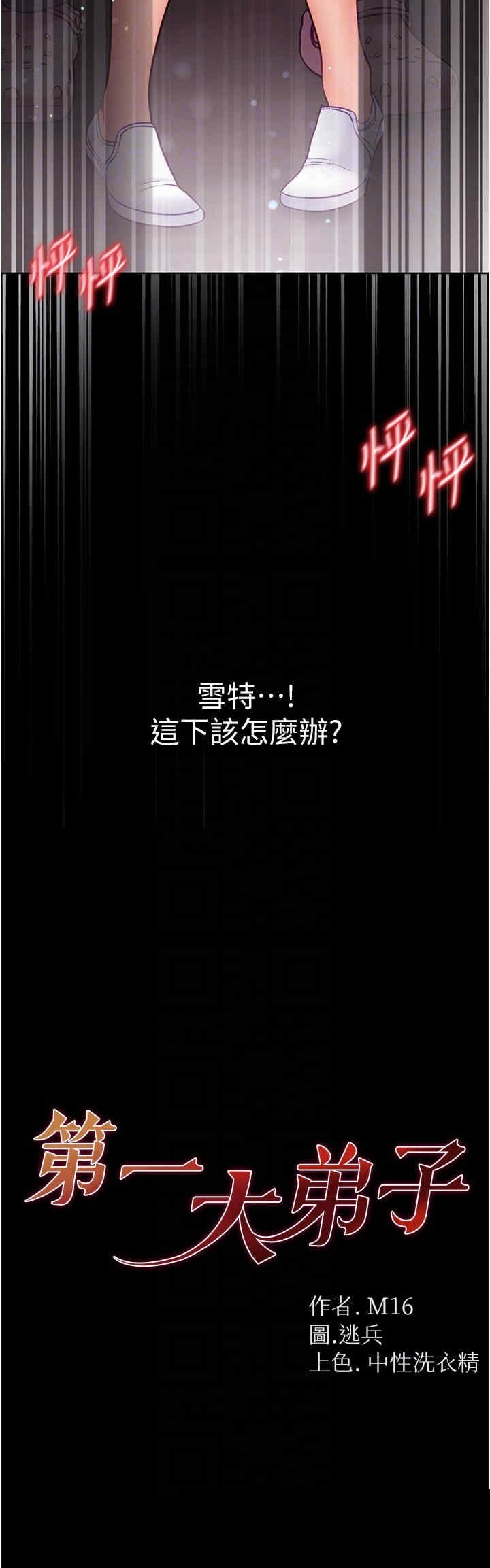 第一大弟子 第51章 - 第6页