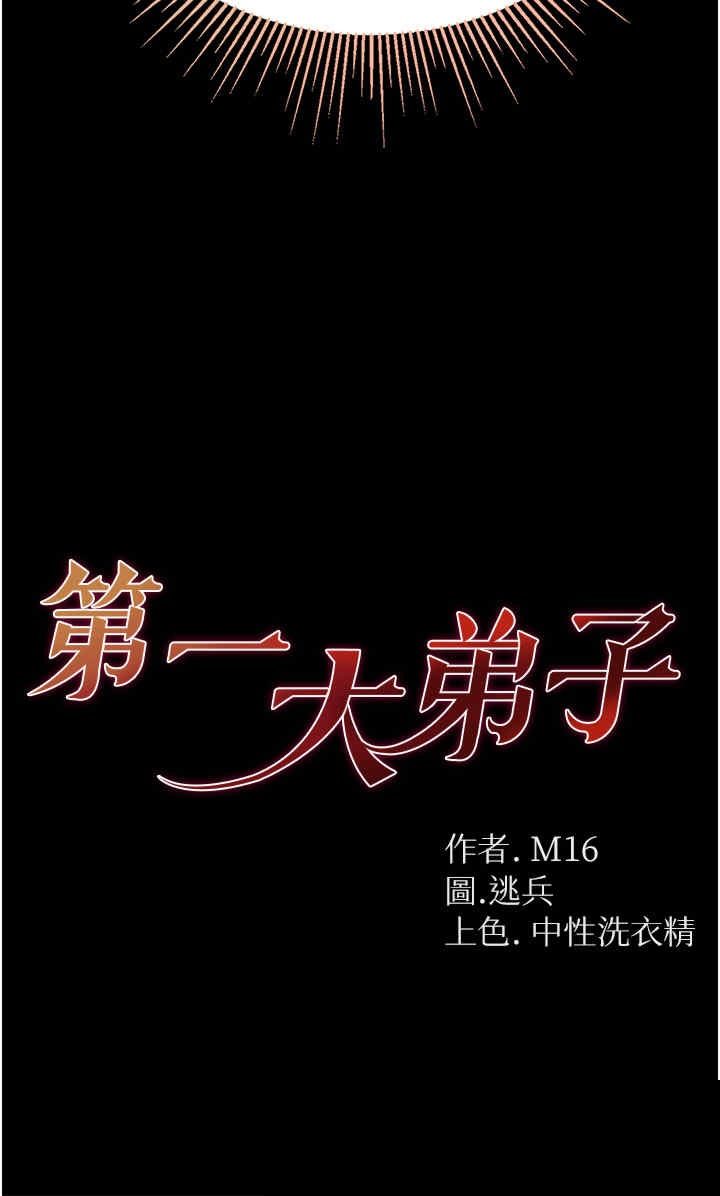 第一大弟子 第52章 - 第4页