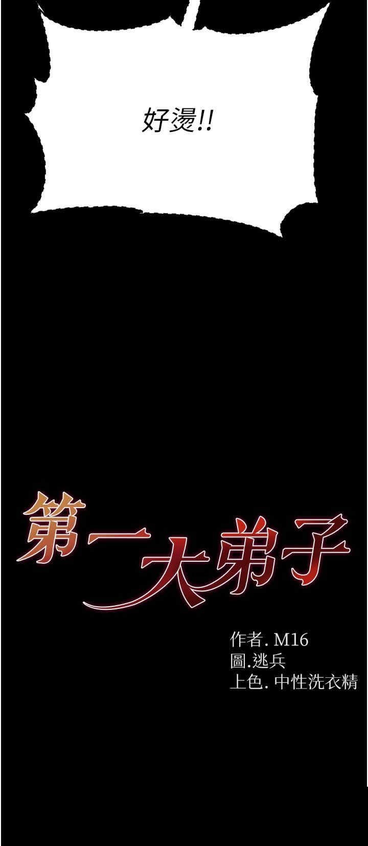 第一大弟子 第53章 - 第4页