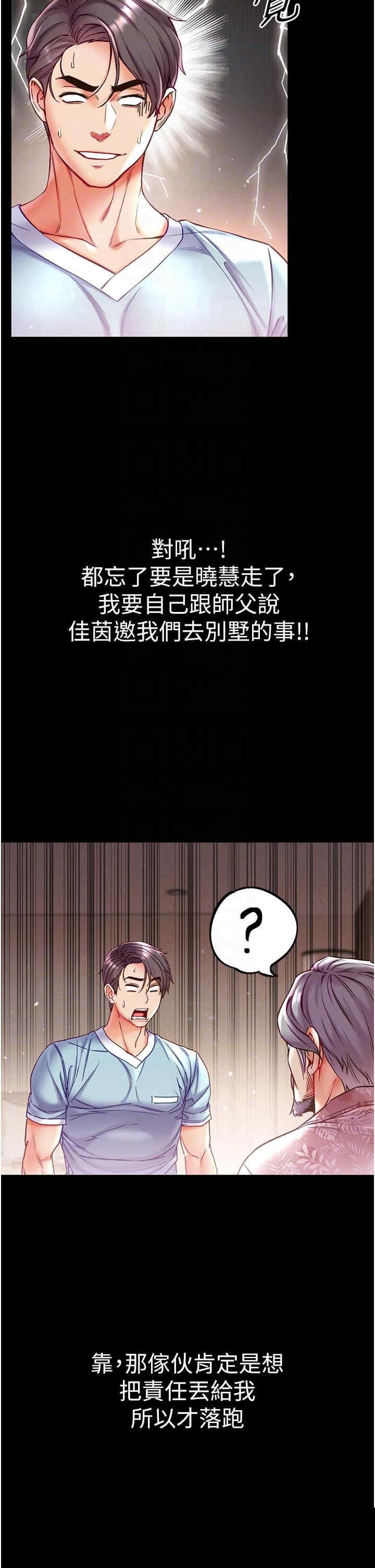 第一大弟子 第53章 - 第18页