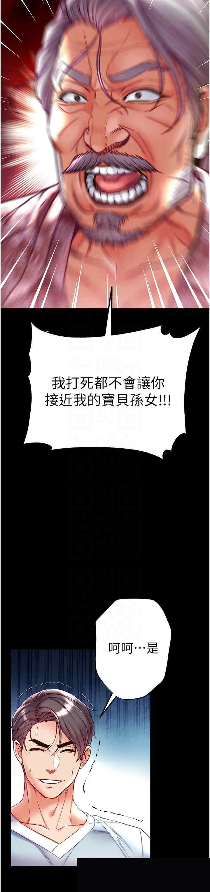 第一大弟子 第53章 - 第22页