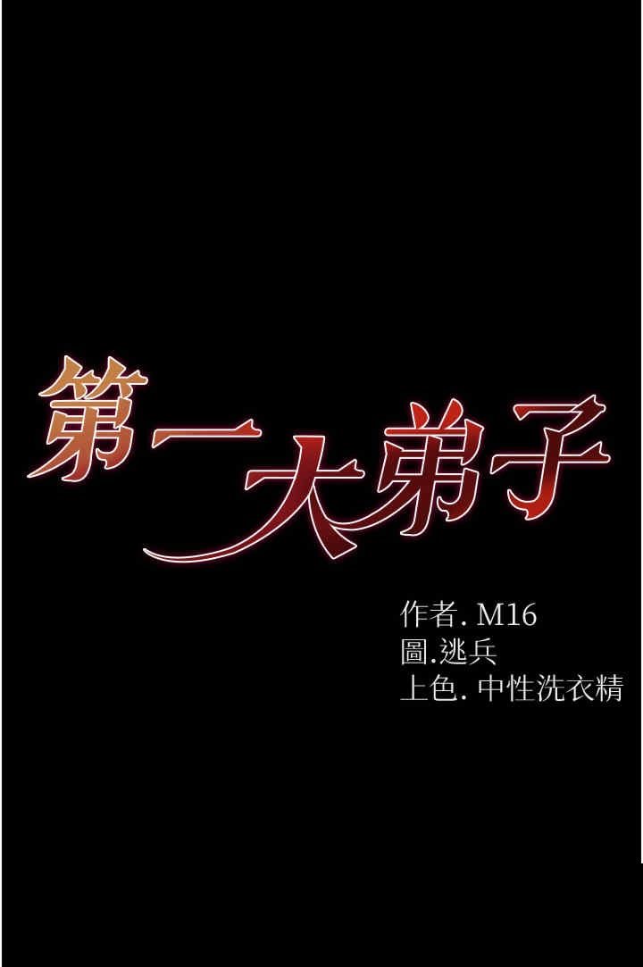 第一大弟子 第54章 - 第1页