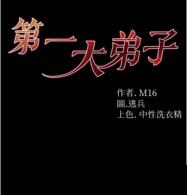 第一大弟子 第57章 - 第4页