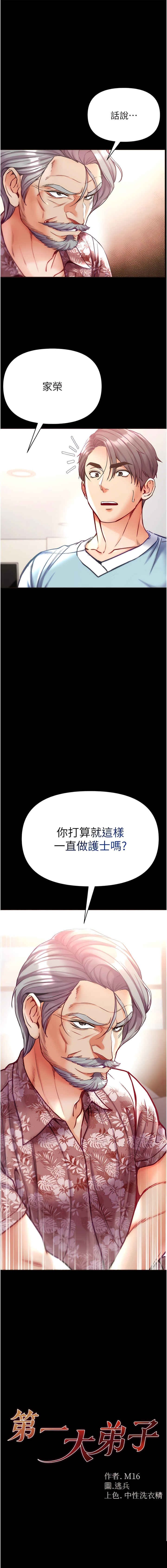 第一大弟子 第59章 - 第1页